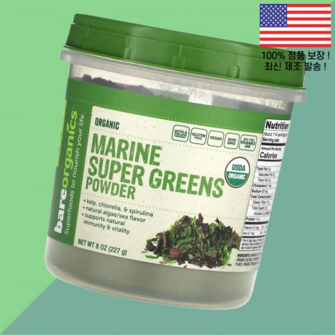 베어오가닉 마린 슈퍼 그린 파우더 가루 분말 8온스 227g BareOrganics, 베어오가닉 마린 슈퍼 그린 파우더 가루 분말 8온스 2