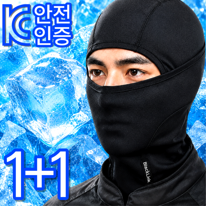 블랙링크 자외선차단 냉감 바라클라바 스포츠 골프 라이딩 여름, 2개, 시그니처 블랙