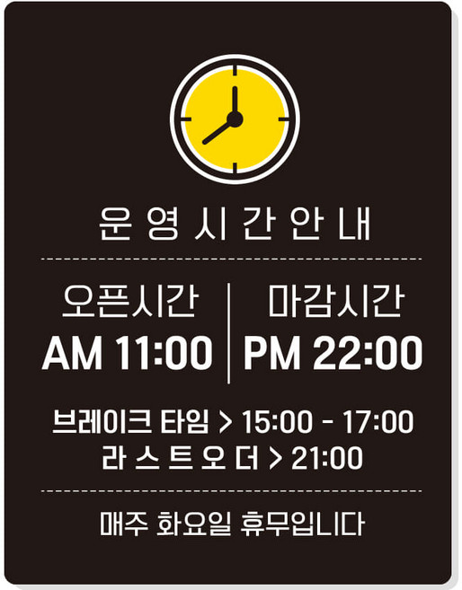 포맥스 오픈 부착형 매장 사무실 안내판 영업시간 표지판 팻말 도어사인 제작 OHA040, OHA오픈클로즈 블랙판(230x300mm)