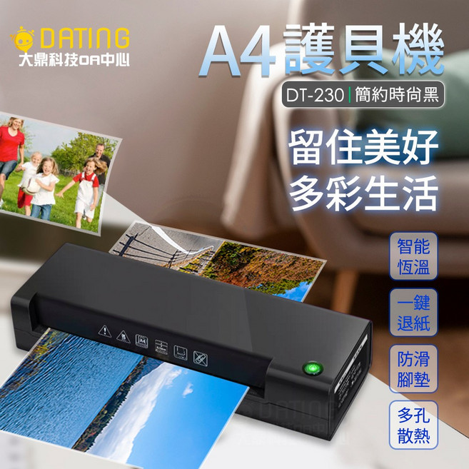 DATING DT-230 A4護貝機 智能恆溫冷熱裱機, A4