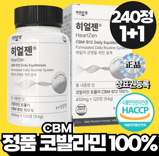히얼젠 코발라민 포뮬러 B12 정품, 2박스, 120회분