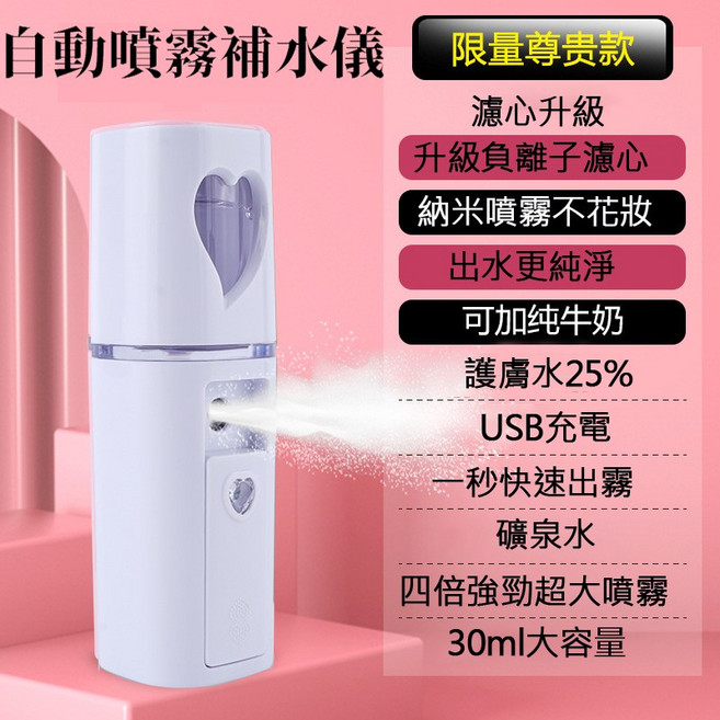 心怡補水儀手持便利噴美容噴霧機充電奈米噴霧可噴酒精, 白色