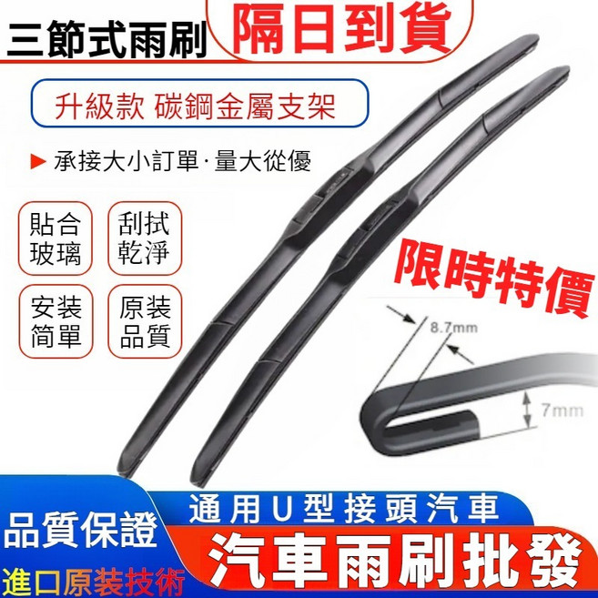 汽車雨刷 U型接頭 雨刷 雨刮 三節式 WISH YARIS CAMRY RAV4 PRIUS LEXUS, 現貨U型接口金屬支架【三節式原廠雨刮】；【21 寸】=525mm【超商可取】