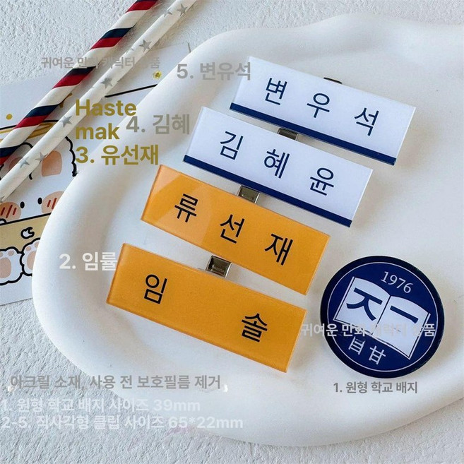선재업고튀어 명찰 아크릴 류선재 선재 학생증 김혜윤, 1개, 류선재 이름표 클립