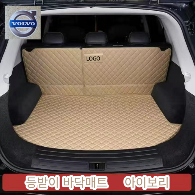 럭키카 볼보 트렁크매트 카매트 차박매트 방수 풀커버 가죽 매트 S90 XC60 XC90 V90, 아이보리바닥+등받이, V40
