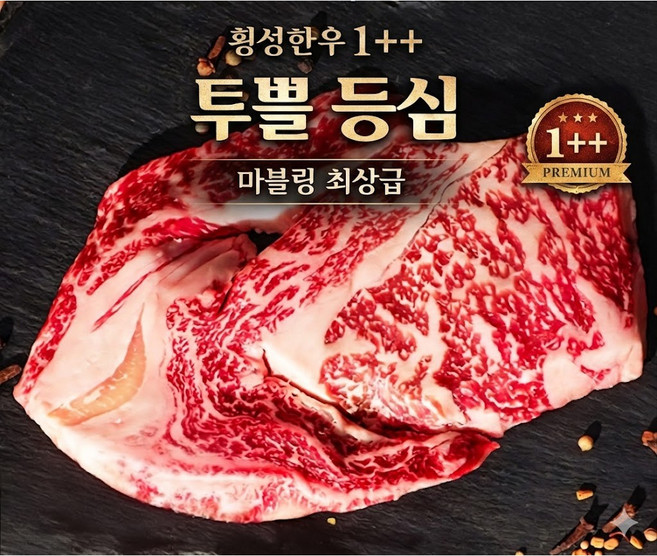 횡성한우 1++ 투쁠 등심 300g 구이용 프리미엄 신선냉장 아이븐, 3개, 500g
