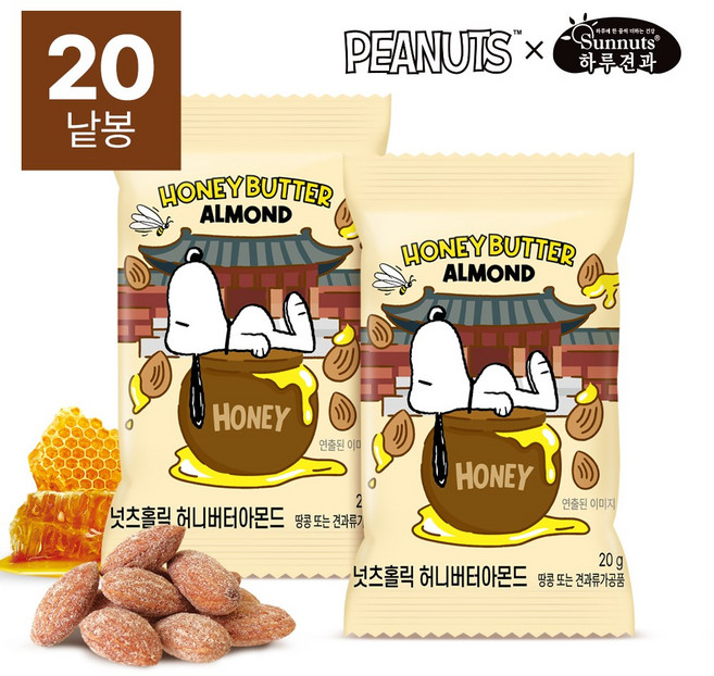 [하루견과x스누피] 허니버터아몬드/맥주안주 원물간식 달콤고소 영양간식, 20개, 20g