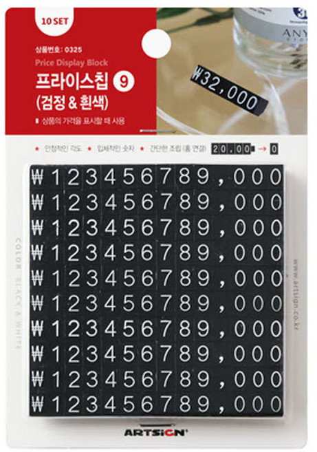 아트사인 프라이스칩9 6.5 x 9 x 9 mm, 검정&흰색, 10개