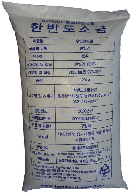 한반도소금 호주산 천일염 정수기용 운동장용 테니스장용 전처리용 제설제 연수기용 잡초제거용 30kg, 20kg, 1개