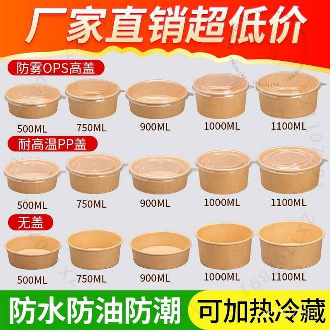 圓形紙碗帶蓋 商用批發 牛皮紙打包盒 水果沙拉碗 鹵肉拌飯餐盒, 1個, 500ml-【300套】,雙色-OPS蓋款
