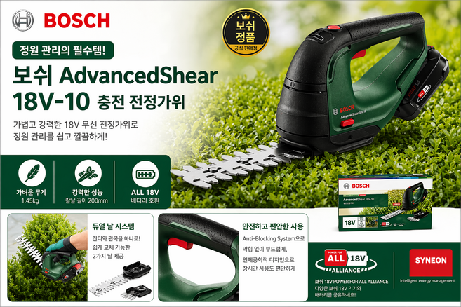 전정가위 18V 충전식 AdvancedShear 잔디정리기 무선 풀깎기 강력절삭+ 고급 수세미 증정, 1개