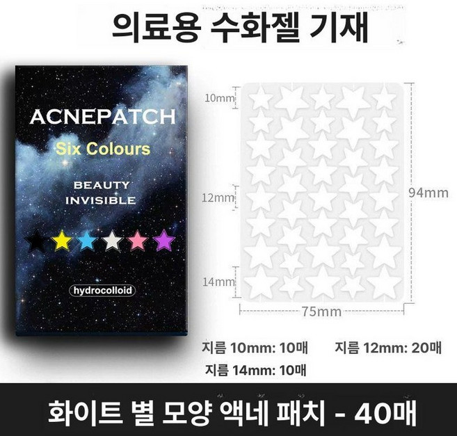 별모양여드름패치 워터밤 페스티벌 블랙 별 스팟, 1개, 40개입 화이트스타피드스티커
