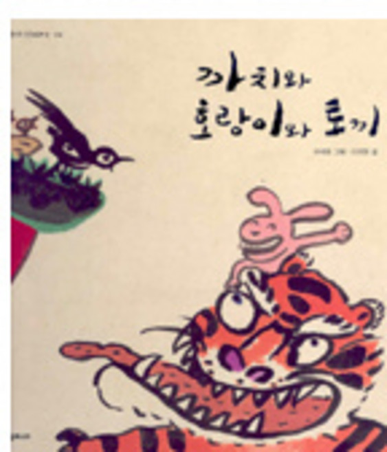 까치와 호랑이와 토끼, 시공주니어, 상세내용 참조