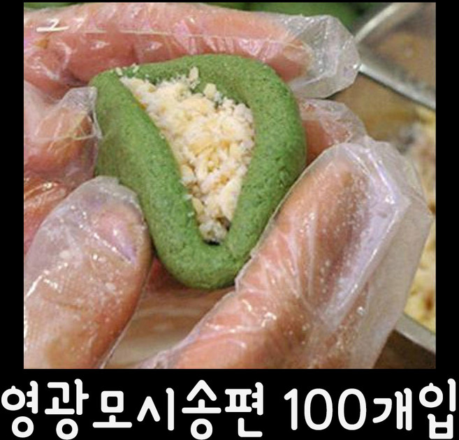 영광 모시송편 모시떡 모싯잎송편 간단간식 선물용 추석요리 100개입