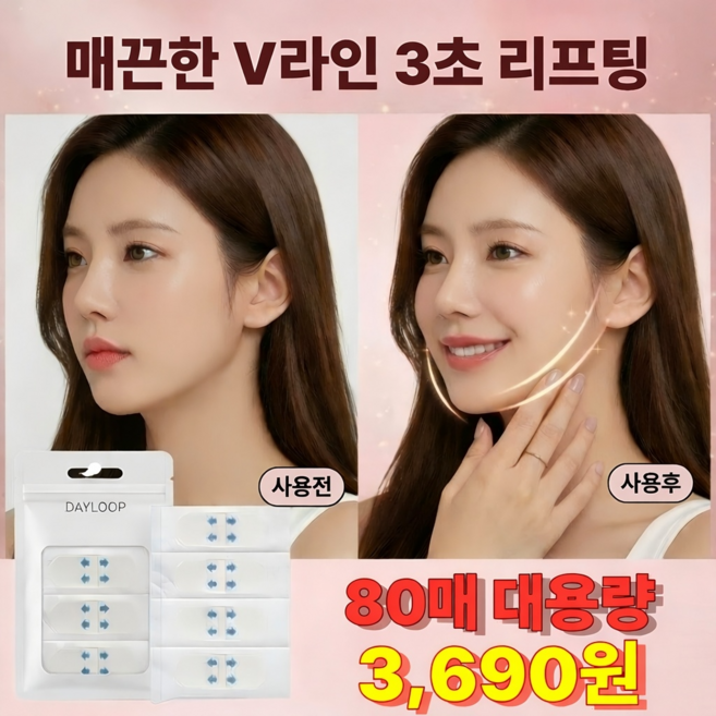 데이룹 페이스 리프팅 스티커 얼굴 셀프 브이라인 테이프, 80개, 투명