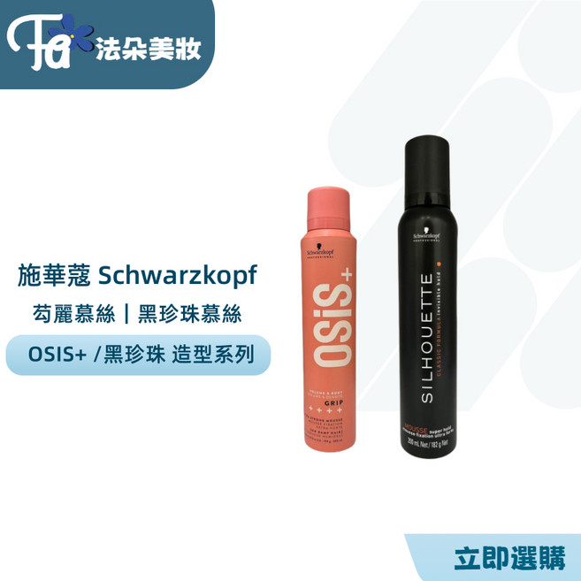 Schwarzkopf 施華蔻 OSiS+ 芶麗慕絲 珍珠特強塑型慕絲 造型品, 1個, 黑珍珠特強塑型慕絲500ML 大