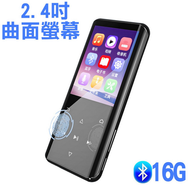 銳族 D29 藍牙 MP3/MP4 播放器 16G 1600萬色彩螢幕, D25(2.4吋屏/16G/外放/藍芽), D25(2.4吋屏/16G/外放/藍芽)