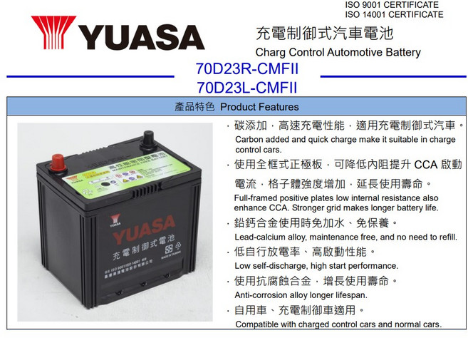 YUASA 70D23L-CMF 汽車電瓶, 70D23R, 70D23L-CMF, 70D23R
