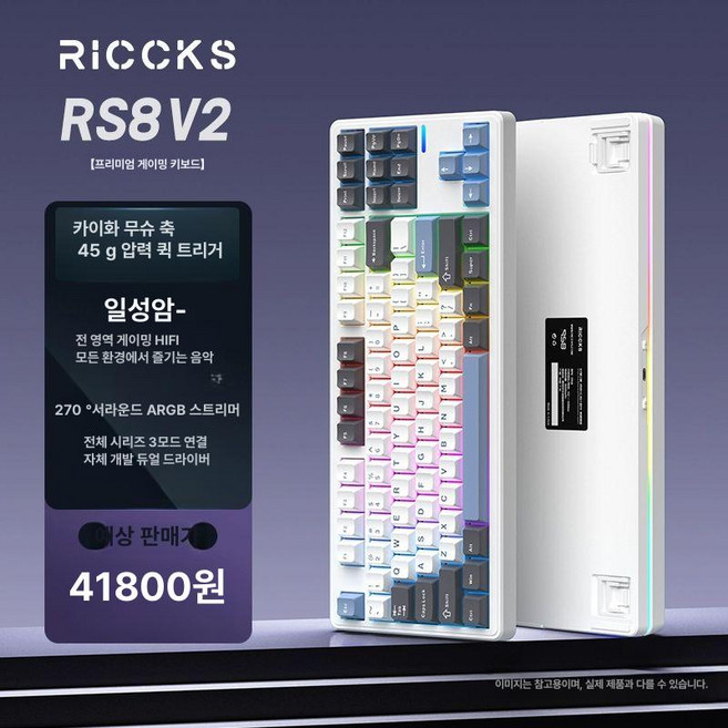 RICCKS RS8 기계식키보드 무선 게이밍 키보드 텐키리스 87키 릭스 9099 태극축, 기본 모델명/품번, 스타 록 A