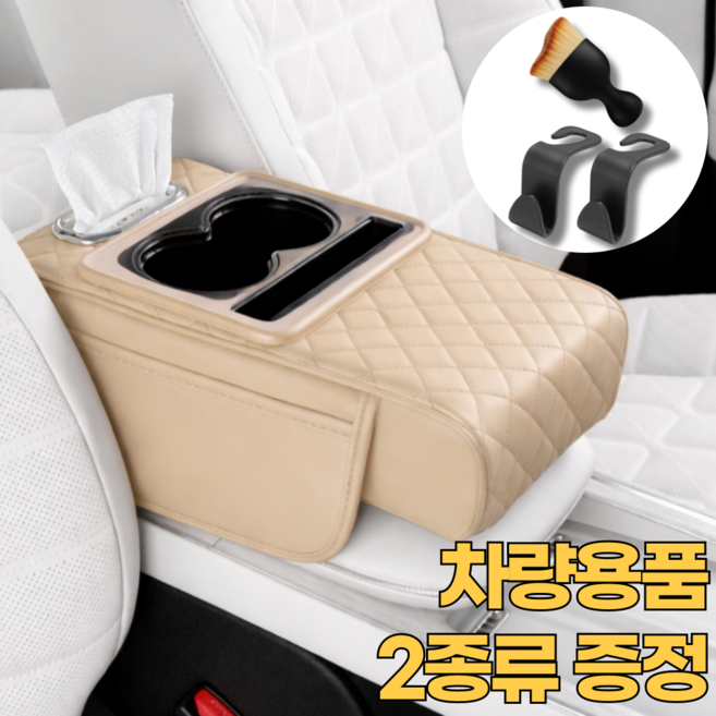 오어브랜드 자동차 수납함 차량용 콘솔쿠션 팔걸이쿠션, 베이지, 1개