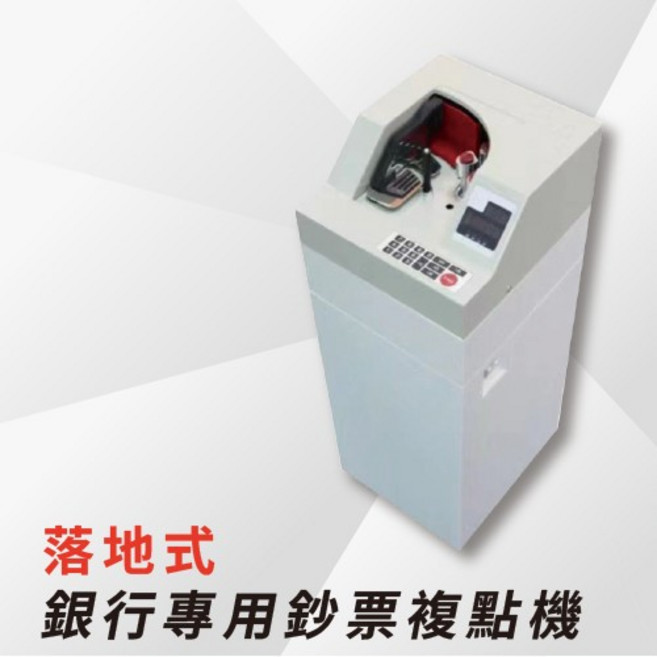 大當家 落地式點鈔機 銀行專用鈔票複點機, 1個