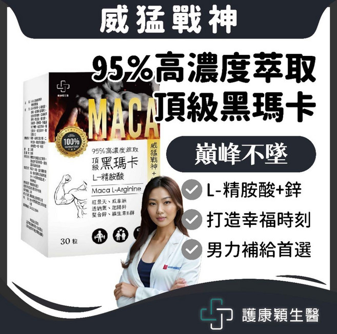 護康穎生醫 黑瑪卡 精胺酸 男性保健, 1個