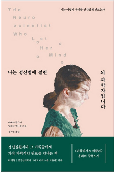 나는 정신병에 걸린 뇌 과학자입니다 (마스크제공), 단품, 단품
