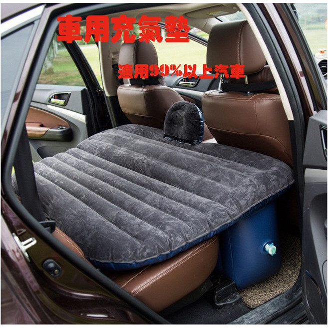多功能舒適車載充氣床 附枕頭收納袋 點菸孔充氣 旅行床墊