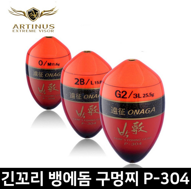 아티누스 긴꼬리벵에돔 올라운드 P-304 구멍찌 바다찌 낚시찌, 3L/00호, 1개