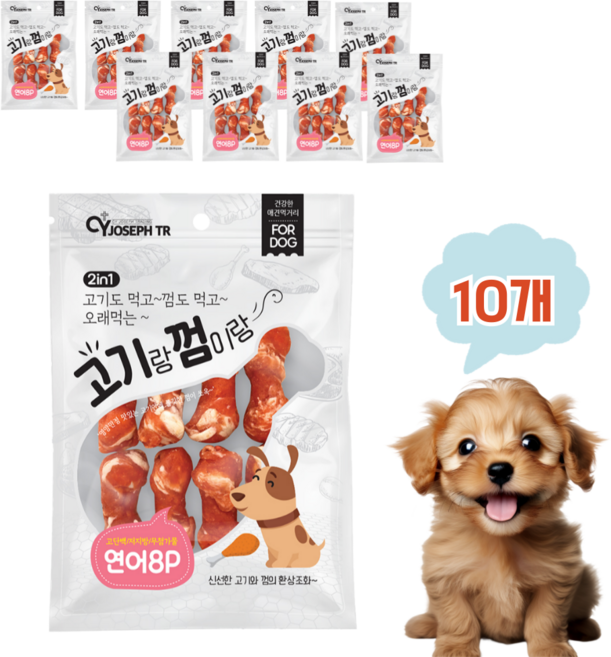 요셉트레이딩 고기랑껌이랑 고기껌 8p, 10개, 연어맛