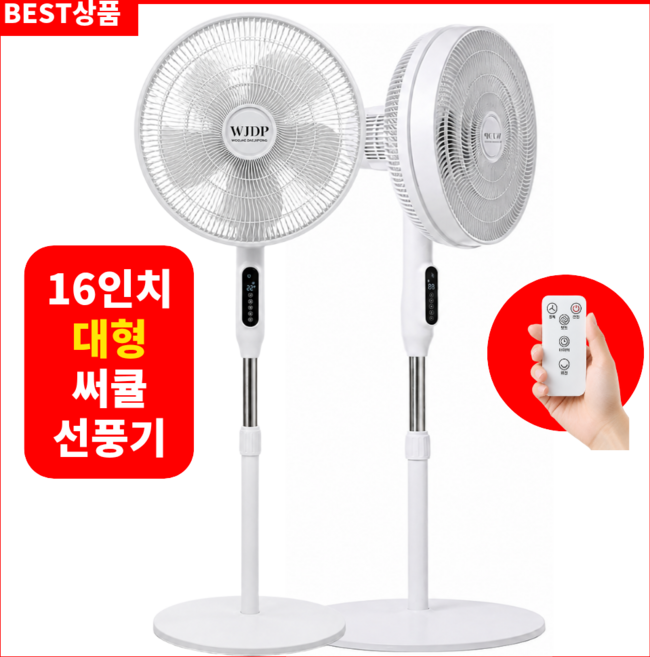 우주돌풍 대형 서큘레이터 선풍기 저소음 키큰 16인치 리모컨 업소용 사무실, 대형 써큘레이터형 선풍기 16인치 화이트