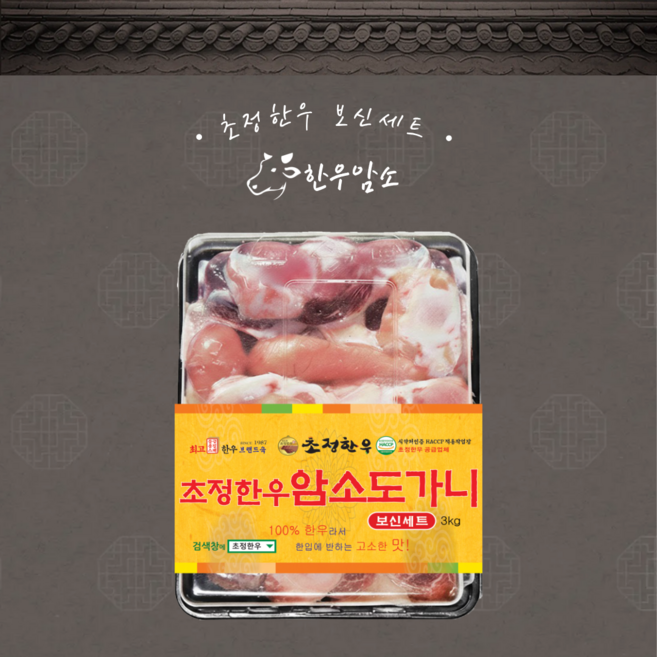 한우 암소 도가니 보신세트 3kg 설날 진한국물 보양식, 1개