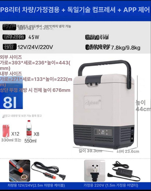 뚜뚜 알피쿨 차량용냉장고 캠핑 캠핑카 소형냉장고, 기본 모델명/품번, P8 냉각 벽돌 포함