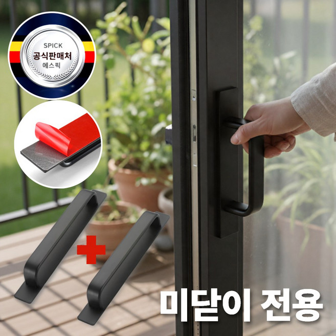 문잘열리는 베란다 손잡이 못이 필요없는 부착식 1+1, 2개, 슬림블랙 / 18cm