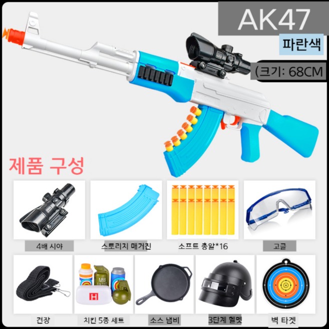ak47 수정탄 배틀그라운드 에어건 젤리탄 저격 전동건 스코프 비비탄 소 bb탄 서바이벌건 공기 총, F, 66개의 소프트 탄, 1개