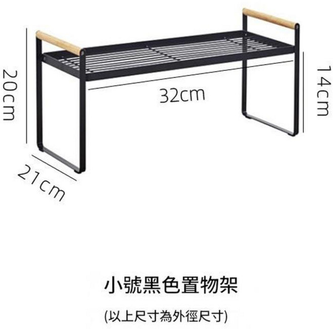 SYR-3050 木柄雙層置物架-白色, 黑色小號, 1套, 1個