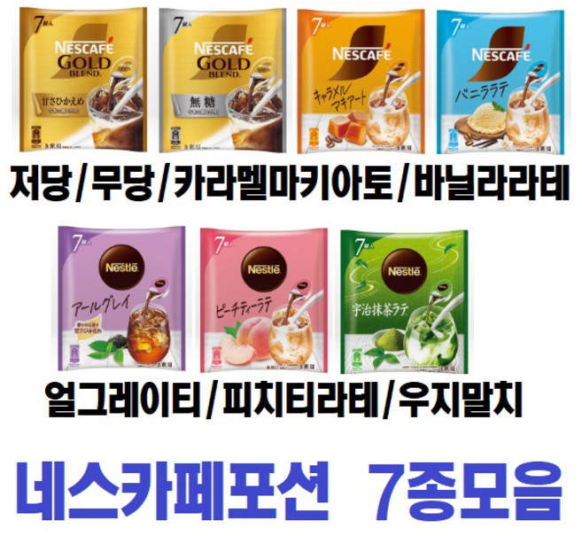 네스카페 포션커피 7종모음, 1세트, 7개입, 539g