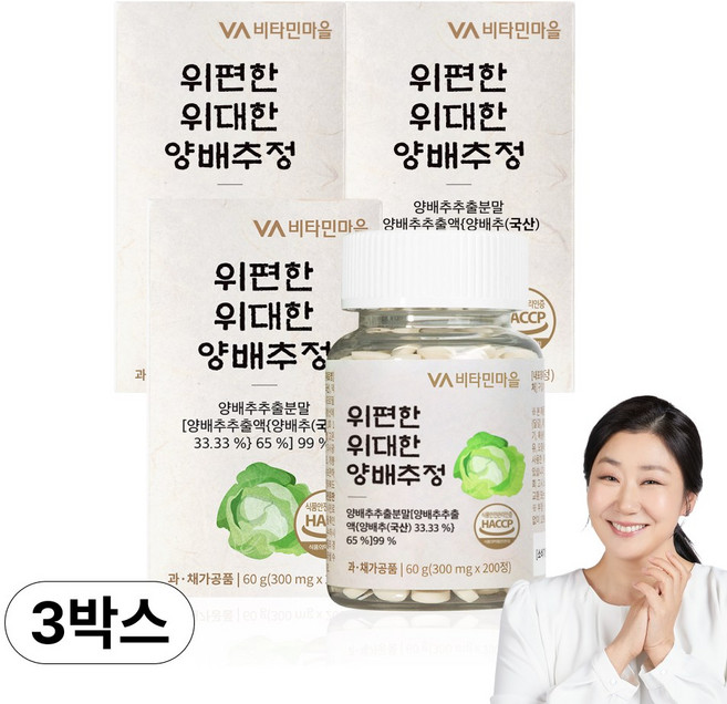 비타민마을 위편한 위대한 양배추정, 200정, 3개
