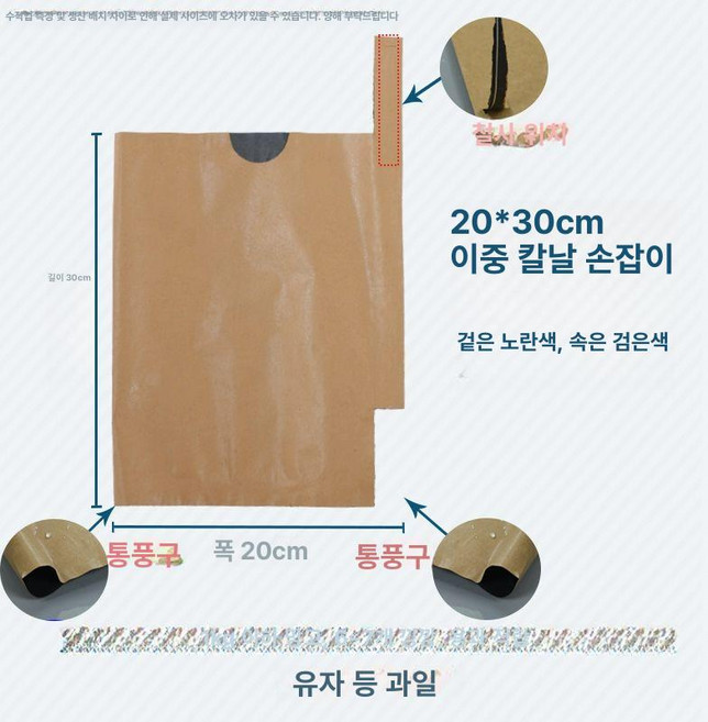 과수원 배봉지 농업용 해충 사과 포도 과일 복숭아 참외, 1개, 20x30 칼집 외노랑 내검정 100개