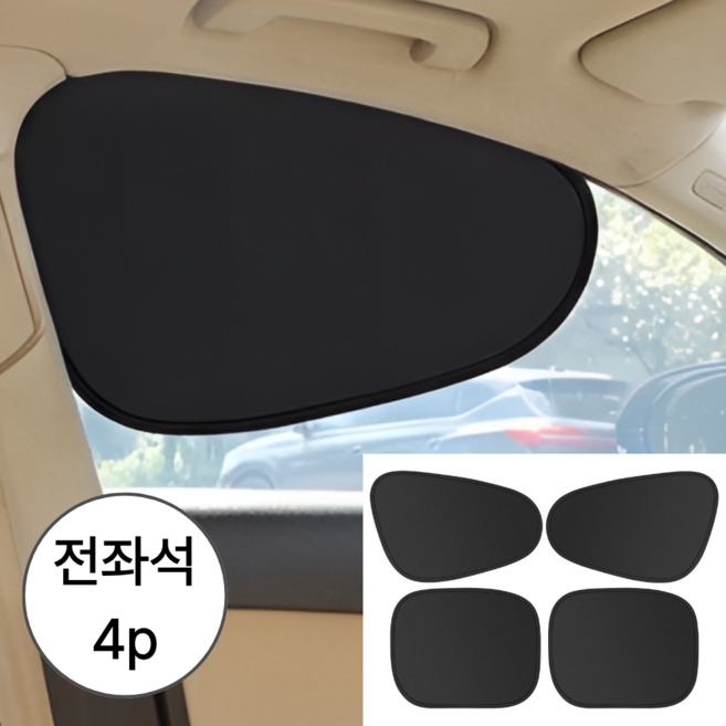 우키오브젝트 차량햇빛가리개 옆유리 차양막, 1세트, 블랙