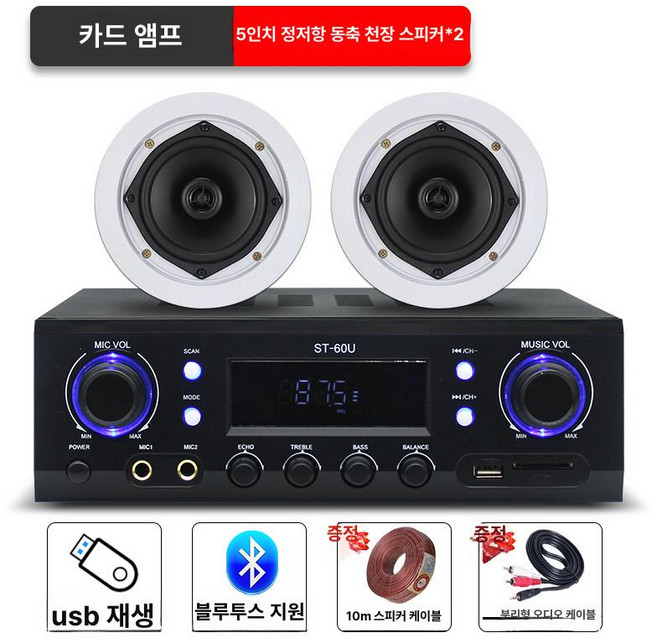 적외선 스피커 동작 재생 태양광 현장 벨소리 센서 알림, 카드 앰프 + 5인치 천장 스피커 2개 708, 기본 모델명/품번