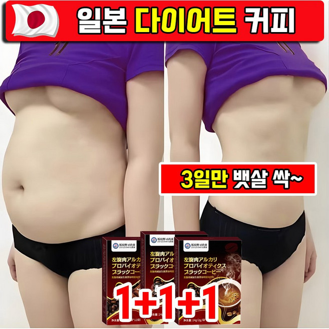 뱃살 다이어트 커피 다이어트 보조제 다이어트 커피 아메리카노 다이어트 음료 지방 감소 식품 0당0지방 블랙커피 스틱 커피믹스, 3개, 12회분