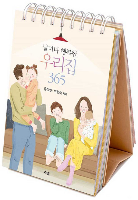 날마다행복한우리집365(묵상탁상용캘린더)/말씀일력 묵상 심방 기도 성경말씀 탁상말씀 위드지저스