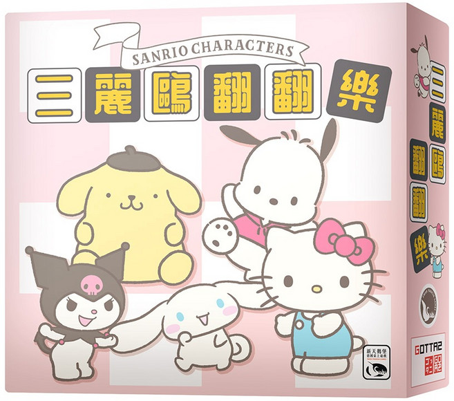 新天鵝堡 Swan Panasia 三麗鷗翻翻樂 Sanrio Characters 桌上遊戲, 1個