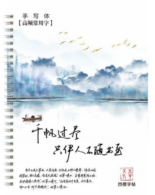 繁體練字帖 行書控筆訓練字帖 行楷字帖成人硬筆書法練字本 凹槽練字, 1個, 手寫體-高頻常用字,*初*高*中學生-成人通用