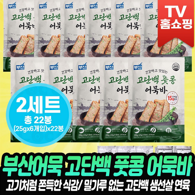 [로코스샵 홈쇼핑TV] 고단백 풋콩 어묵바 밀가루없는 어육바 생선살 연육 어묵바 캠핑 어묵요리 간식, 2개, 1.65kg