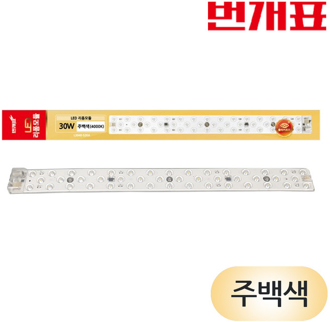 번개표 리폼램프 슬림 렌즈형 LED 30W 플리커프리 천장등, 주백색