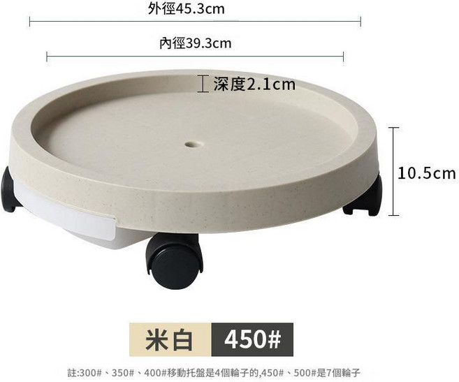 加厚圓形萬向輪移動託盤, 米白450, 1個