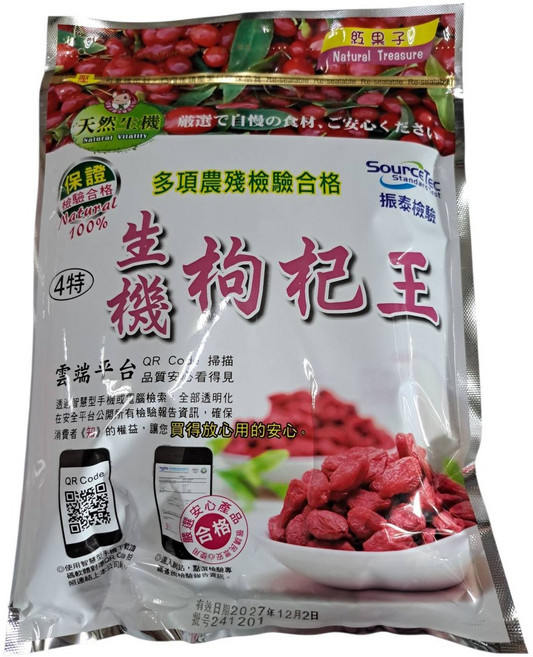 匠果子 Natural Treasure 4特生機枸杞王 600g 多項檢驗合格, 1個