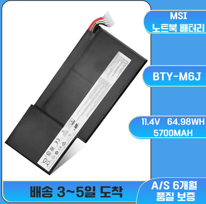 호환 MZK 몰 MSI 노트북 배터리 BTY-M6J GS63VR GS73VR 6RF GS43VR, 예상 도착일 7일(A/S 6개월), 1개